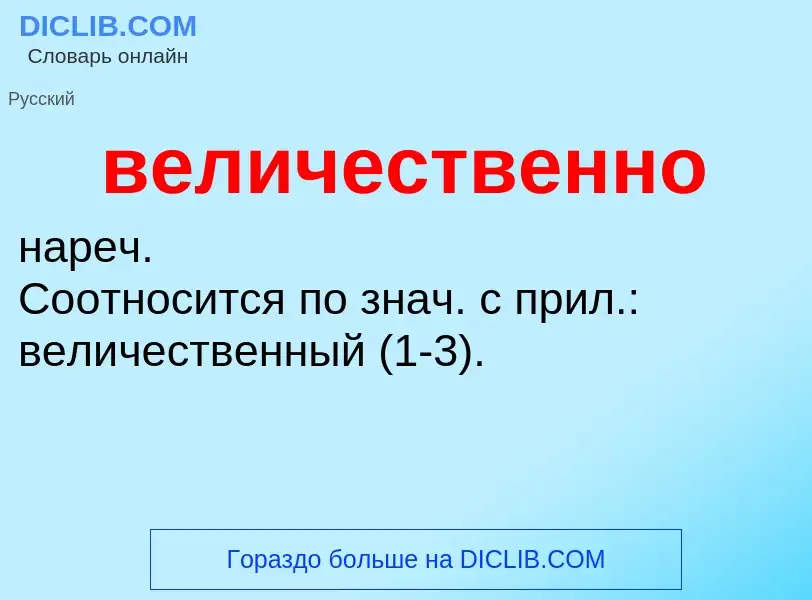 Was ist величественно - Definition