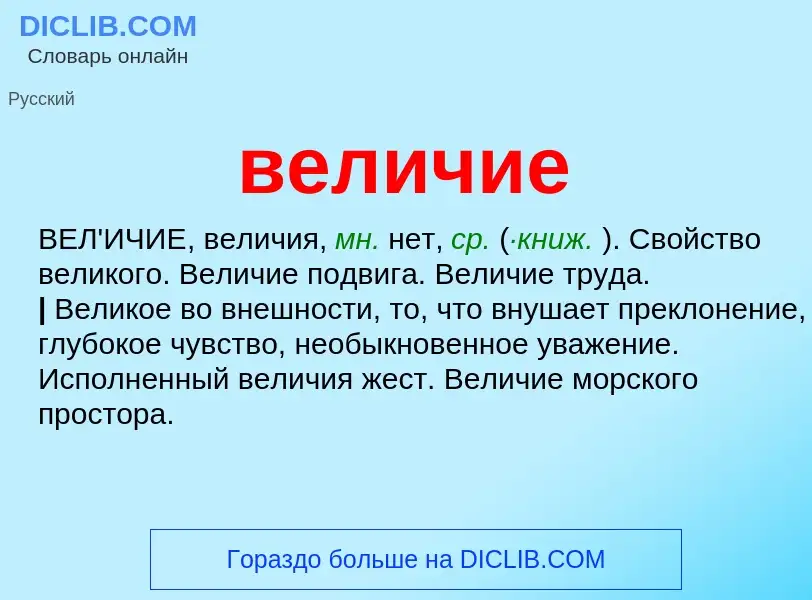 Che cos'è величие - definizione