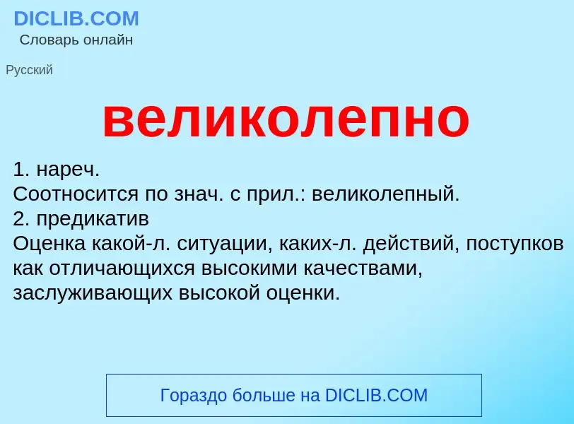 Was ist великолепно - Definition