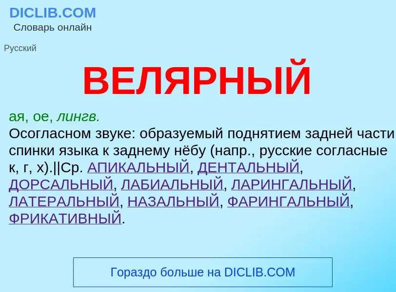 Что такое ВЕЛЯРНЫЙ - определение