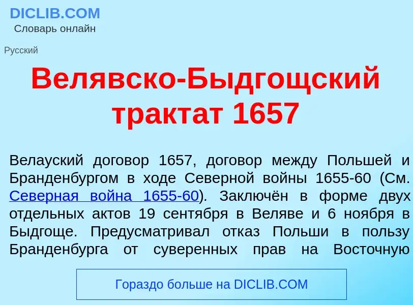 O que é Вел<font color="red">я</font>вско-Б<font color="red">ы</font>дгощский тракт<font color="red"