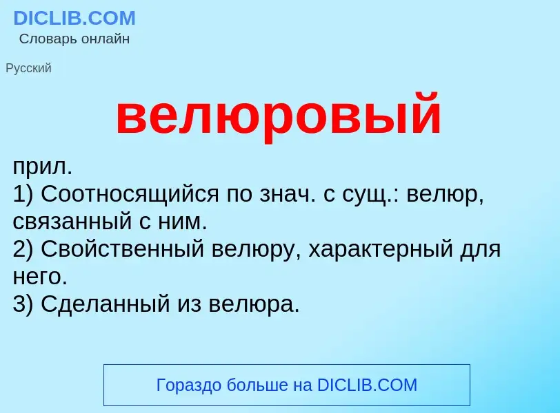 Was ist велюровый - Definition