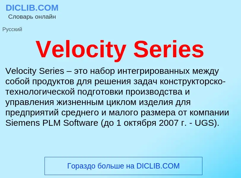 Τι είναι Velocity Series - ορισμός