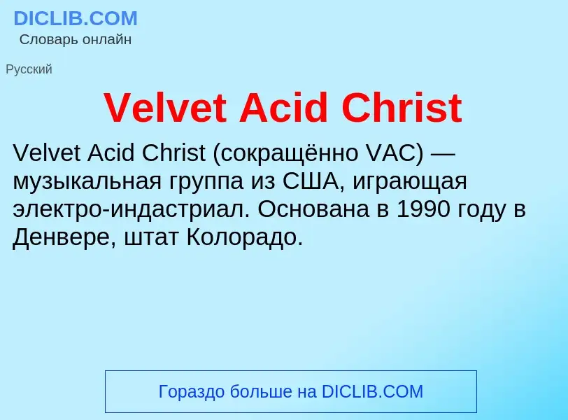 Τι είναι Velvet Acid Christ - ορισμός