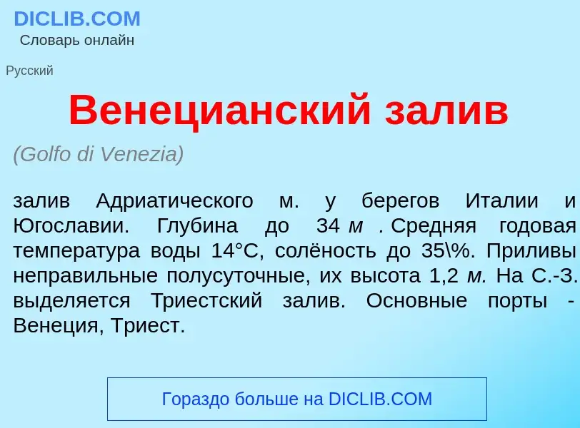 Wat is Венеци<font color="red">а</font>нский зал<font color="red">и</font>в - definition