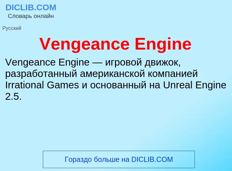 What is Vengeance Engine - definition