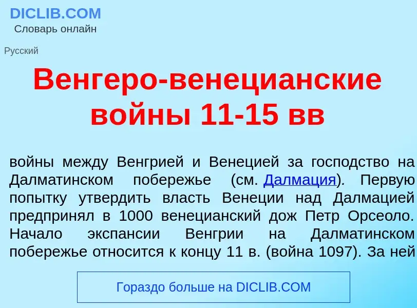 ¿Qué es Венг<font color="red">е</font>ро-венеци<font color="red">а</font>нские в<font color="red">о<