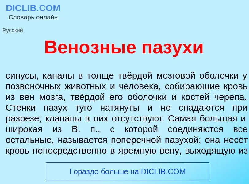 Что такое Вен<font color="red">о</font>зные п<font color="red">а</font>зухи - определение