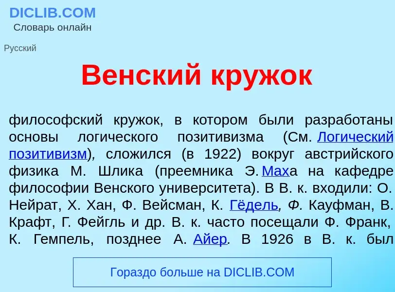 Что такое В<font color="red">е</font>нский круж<font color="red">о</font>к - определение