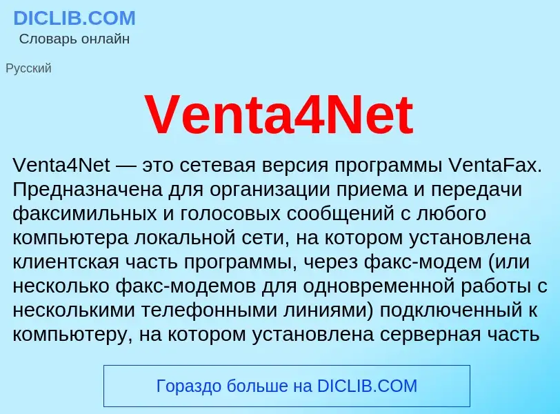 Τι είναι Venta4Net - ορισμός