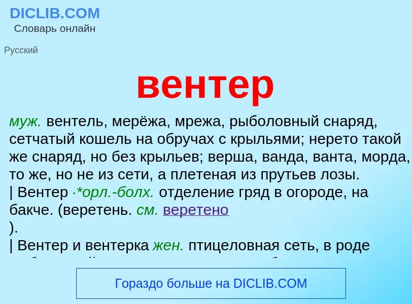 Что такое вентер - определение