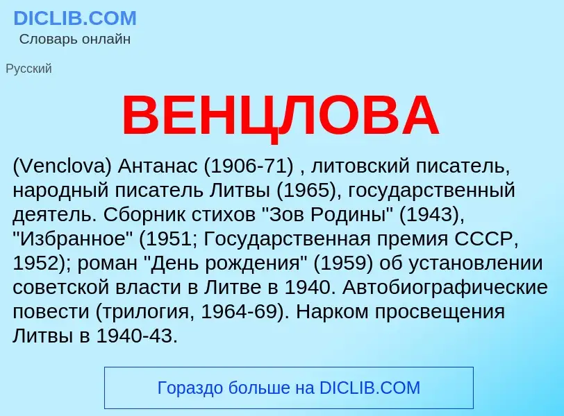 Wat is ВЕНЦЛОВА - definition