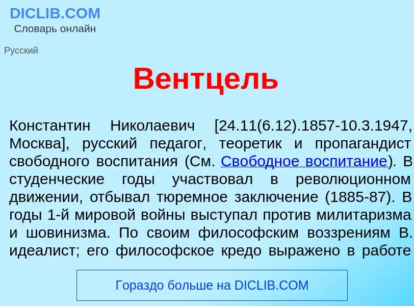 What is В<font color="red">е</font>нтцель - meaning and definition