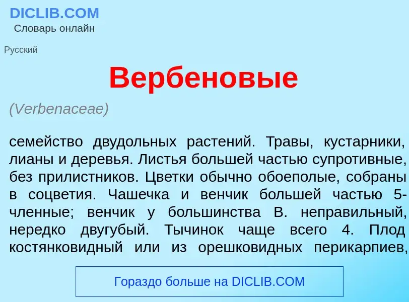 Was ist Верб<font color="red">е</font>новые - Definition