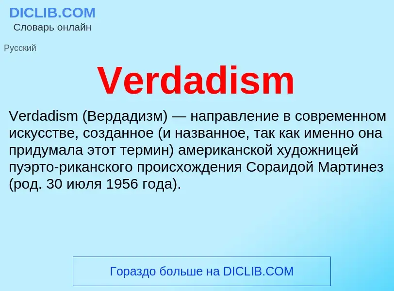 Что такое Verdadism - определение