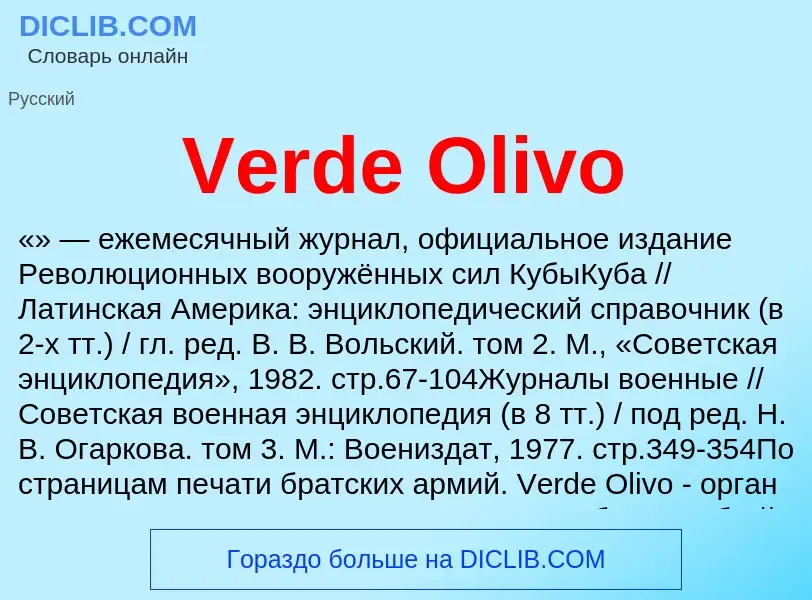 Что такое Verde Olivo - определение