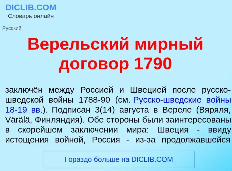 Что такое Вер<font color="red">е</font>льский м<font color="red">и</font>рный д<font color="red">о</