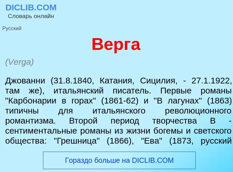 Wat is В<font color="red">е</font>рга - definition