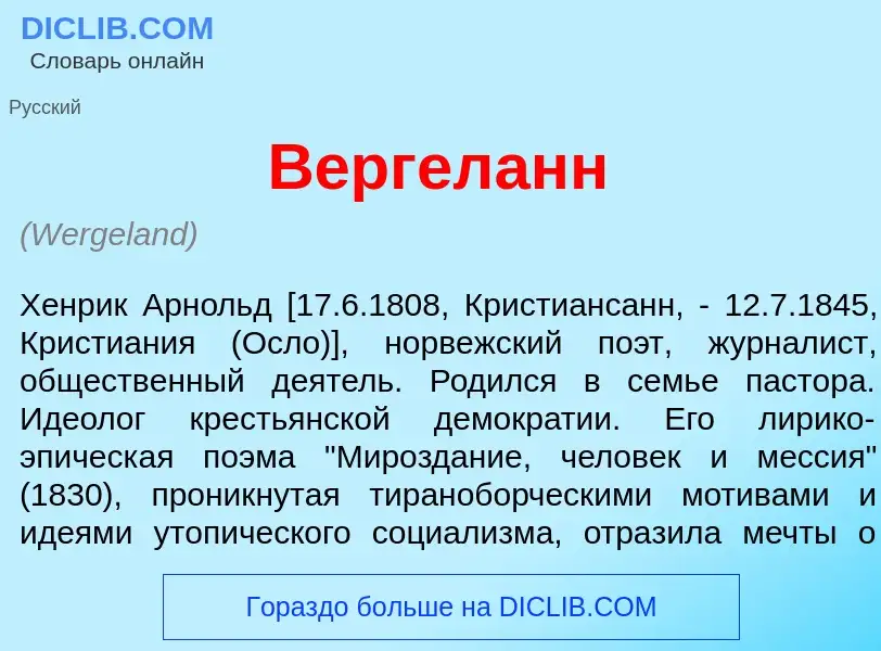 What is В<font color="red">е</font>ргеланн - meaning and definition