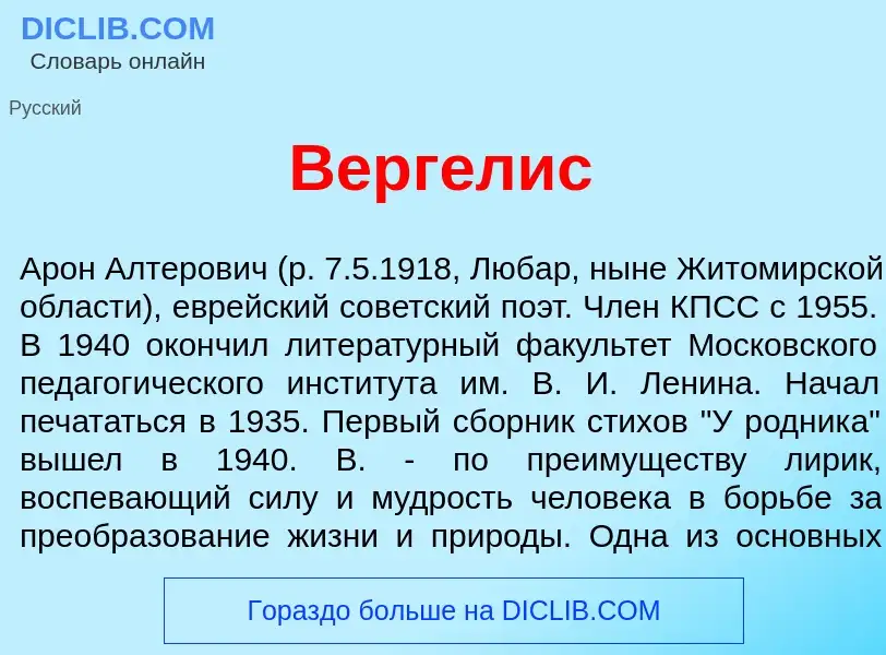 Wat is Верг<font color="red">е</font>лис - definition