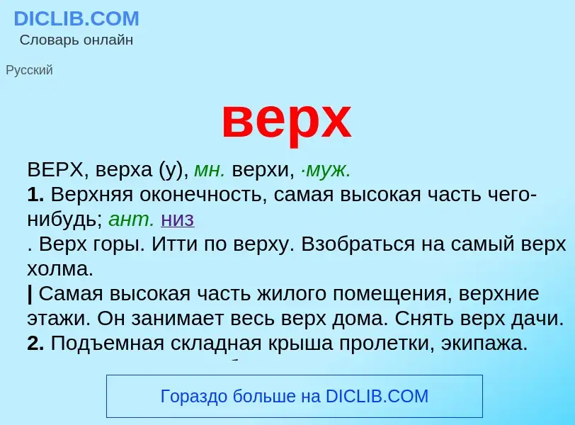 Что такое верх - определение