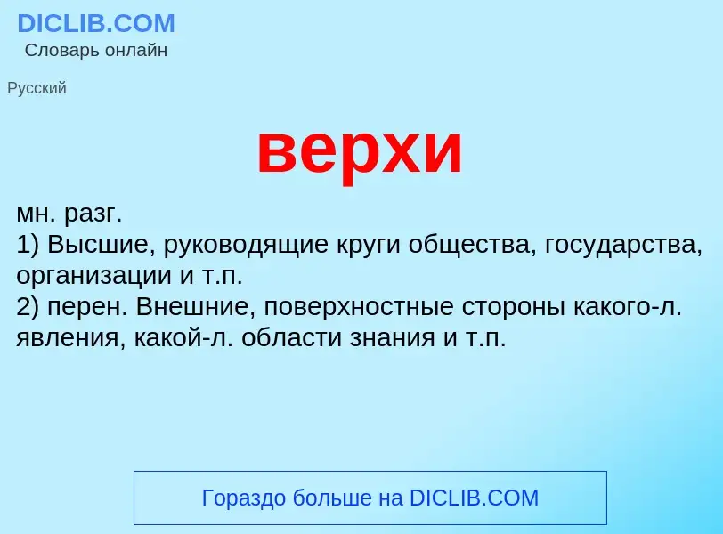 What is верхи - definition