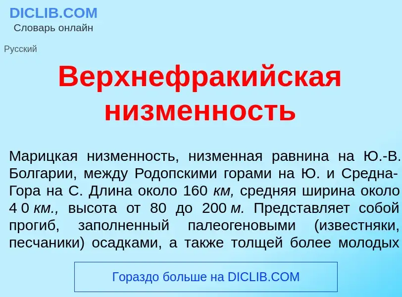 Wat is Верхнефрак<font color="red">и</font>йская н<font color="red">и</font>зменность - definition