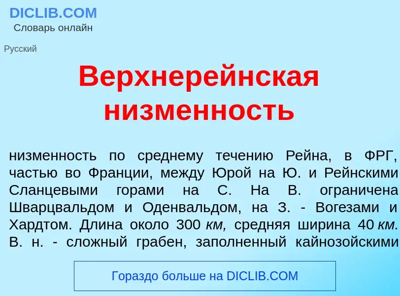 Что такое Верхнер<font color="red">е</font>йнская н<font color="red">и</font>зменность - определение