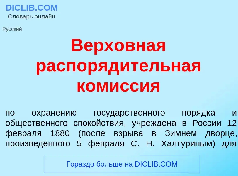 Что такое Верх<font color="red">о</font>вная распоряд<font color="red">и</font>тельная ком<font colo