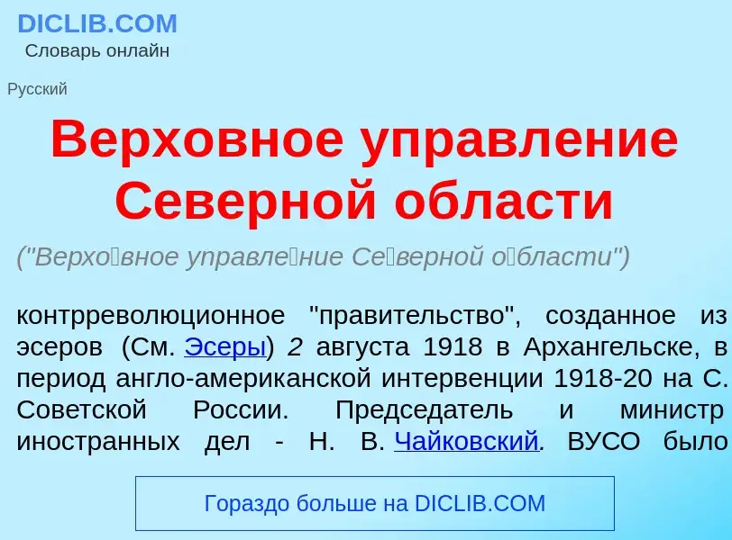 Τι είναι Верх<font color="red">о</font>вное управл<font color="red">е</font>ние С<font color="red">е