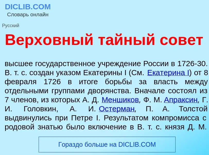 O que é Верх<font color="red">о</font>вный т<font color="red">а</font>йный сов<font color="red">е</f