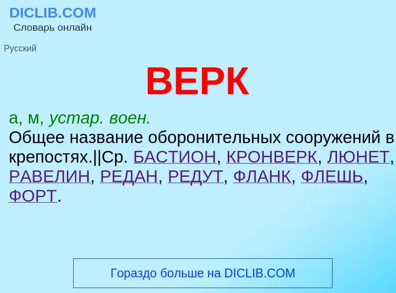 What is ВЕРК - definition