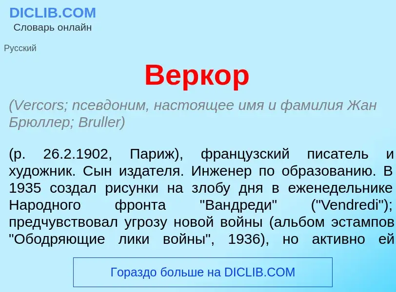 Wat is Верк<font color="red">о</font>р - definition