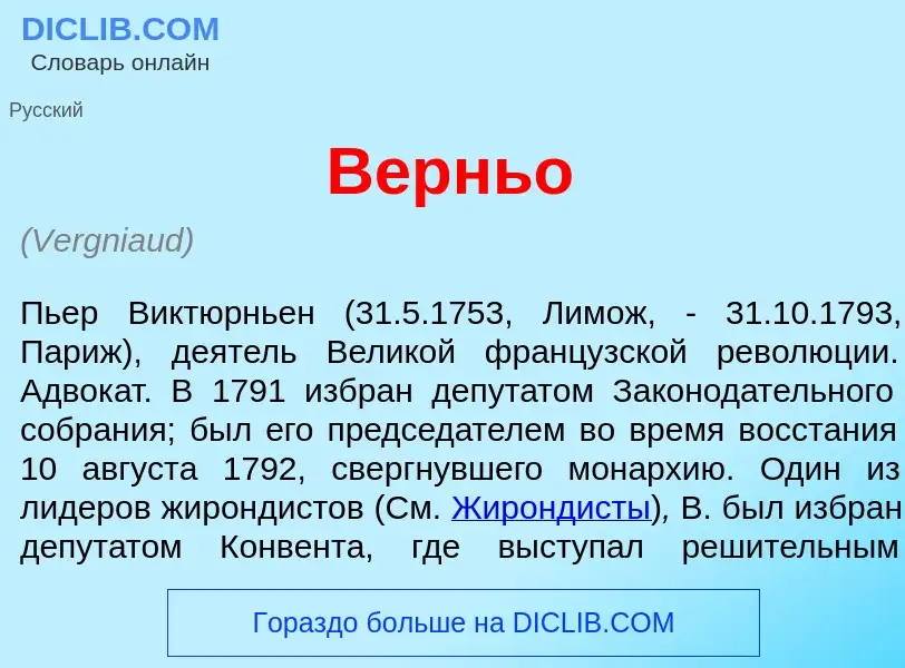 What is Вернь<font color="red">о</font> - meaning and definition