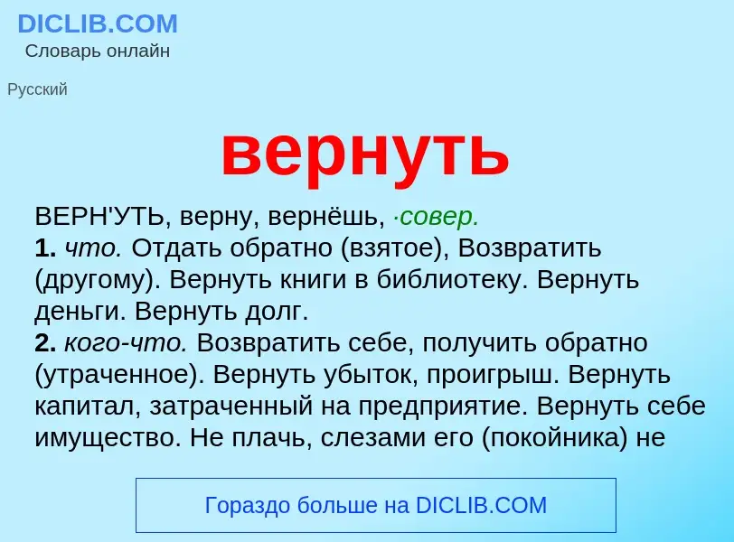 Что такое вернуть - определение