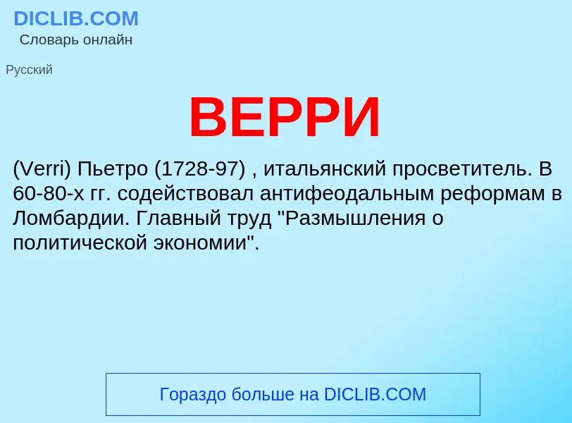 Что такое ВЕРРИ - определение