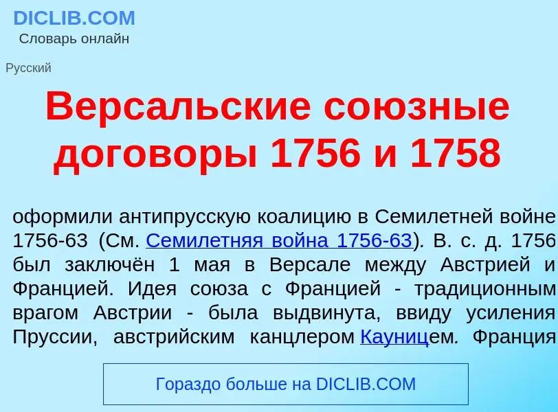 Was ist Верс<font color="red">а</font>льские со<font color="red">ю</font>зные догов<font color="red"