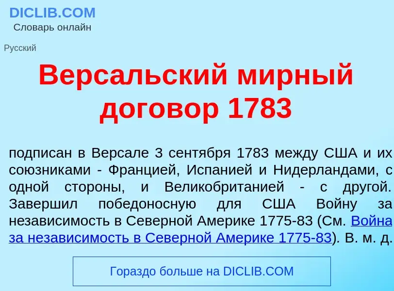 Что такое Верс<font color="red">а</font>льский м<font color="red">и</font>рный догов<font color="red