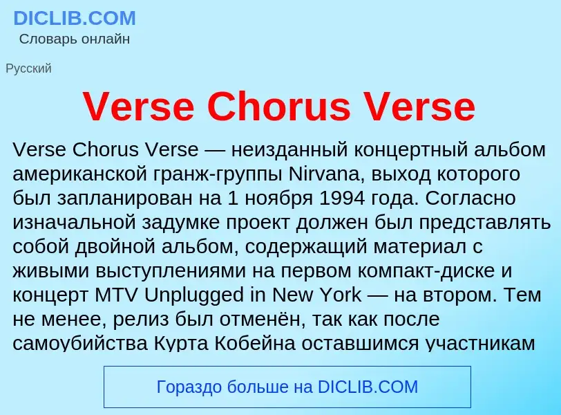 Что такое Verse Chorus Verse - определение