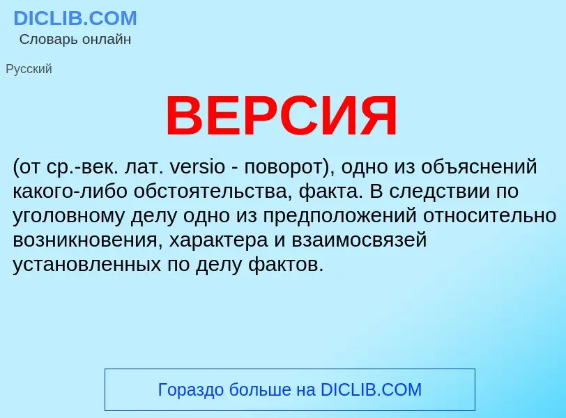 Что такое ВЕРСИЯ - определение