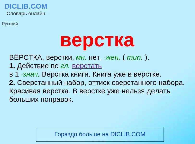 Что такое верстка - определение