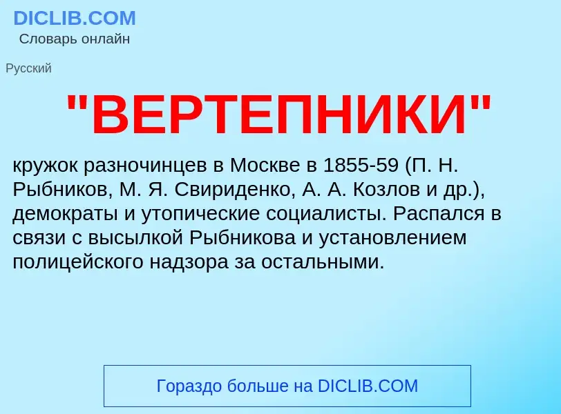 What is "ВЕРТЕПНИКИ" - meaning and definition