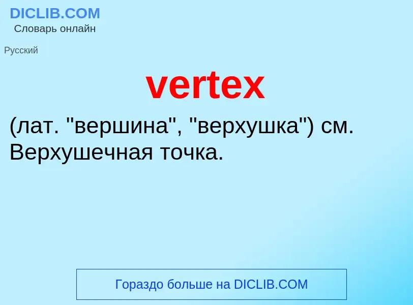 Что такое vertex  - определение