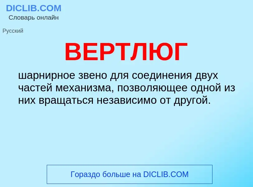 Что такое ВЕРТЛЮГ - определение