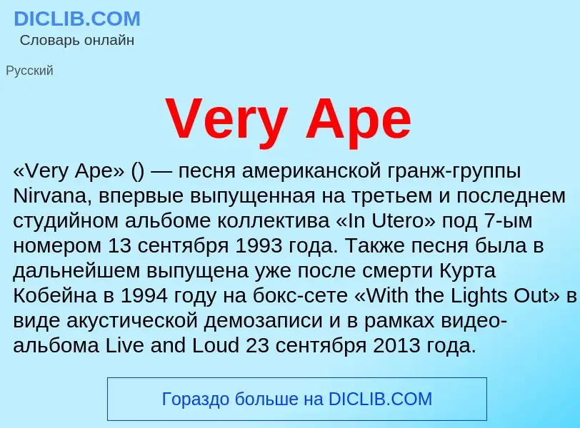 Что такое Very Ape - определение