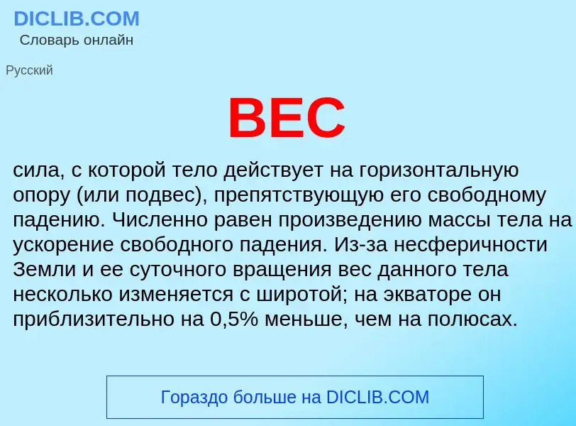 Wat is ВЕС - definition