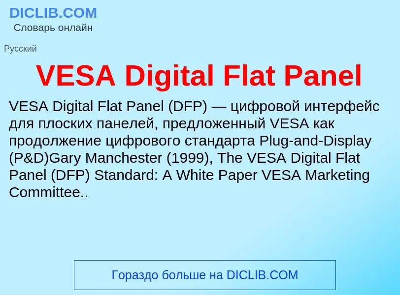 What is VESA Digital Flat Panel - definition