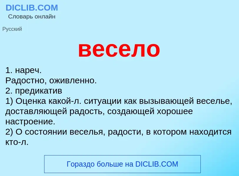 O que é весело - definição, significado, conceito