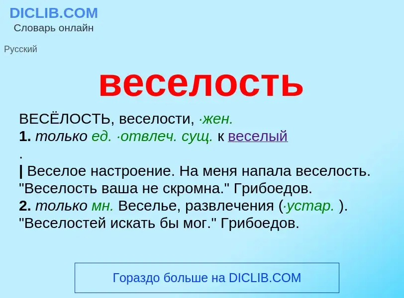 Что такое веселость - определение