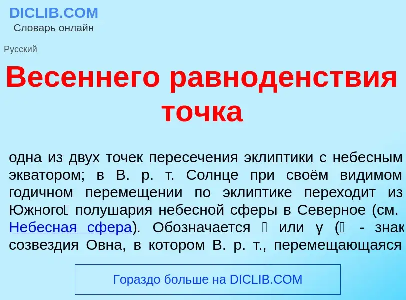 What is Вес<font color="red">е</font>ннего равнод<font color="red">е</font>нствия т<font color="red"